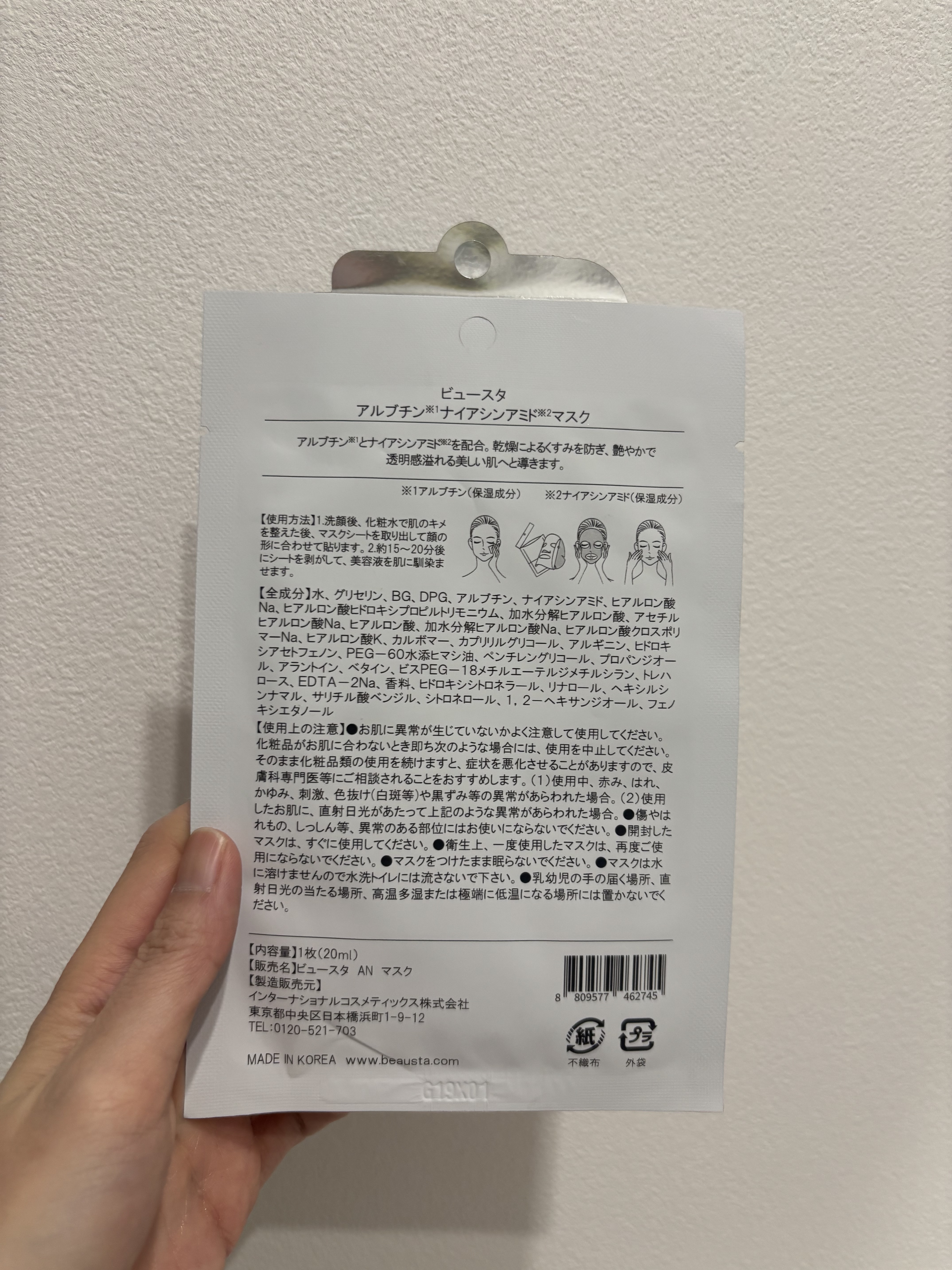 ビュースタ デュアルフォーミュラ アルブチン × ナイアシンアミドマスク/BEAUSTA/シートマスク・パックを使ったクチコミ（2枚目）