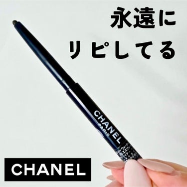 スティロ ユー ウォータープルーフ N/CHANEL/ペンシルアイライナーを使ったクチコミ（1枚目）