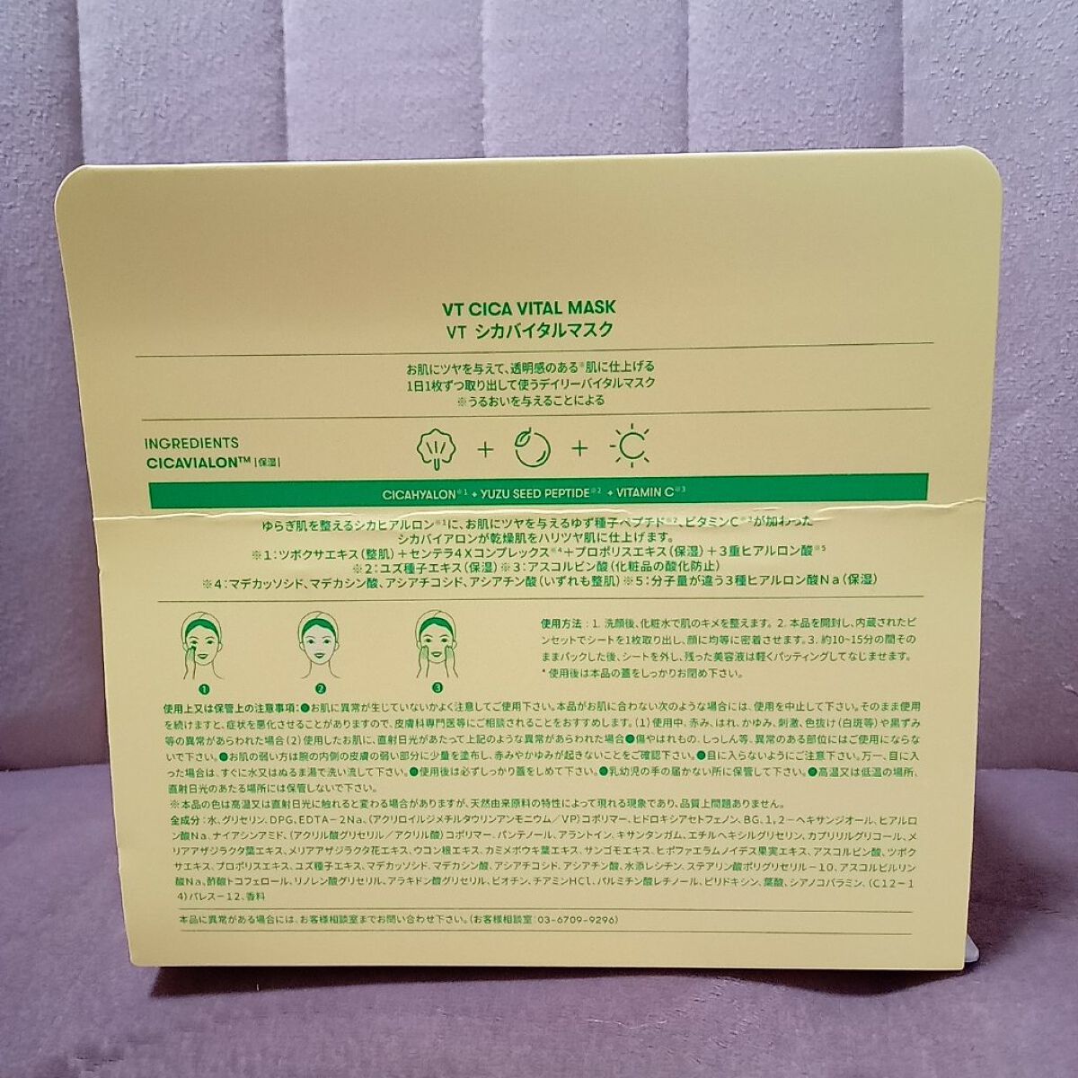 シカバイタル マスク/VT/シートマスク・パックを使ったクチコミ（2枚目）