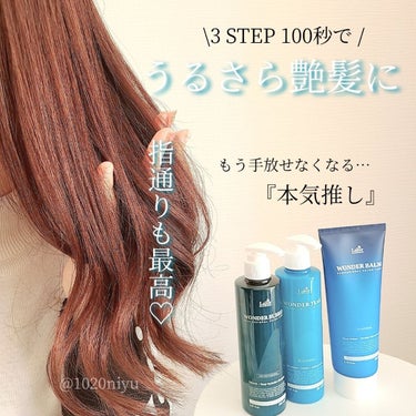 WONDER BALM/La'dor/洗い流すヘアトリートメントを使ったクチコミ（2枚目）