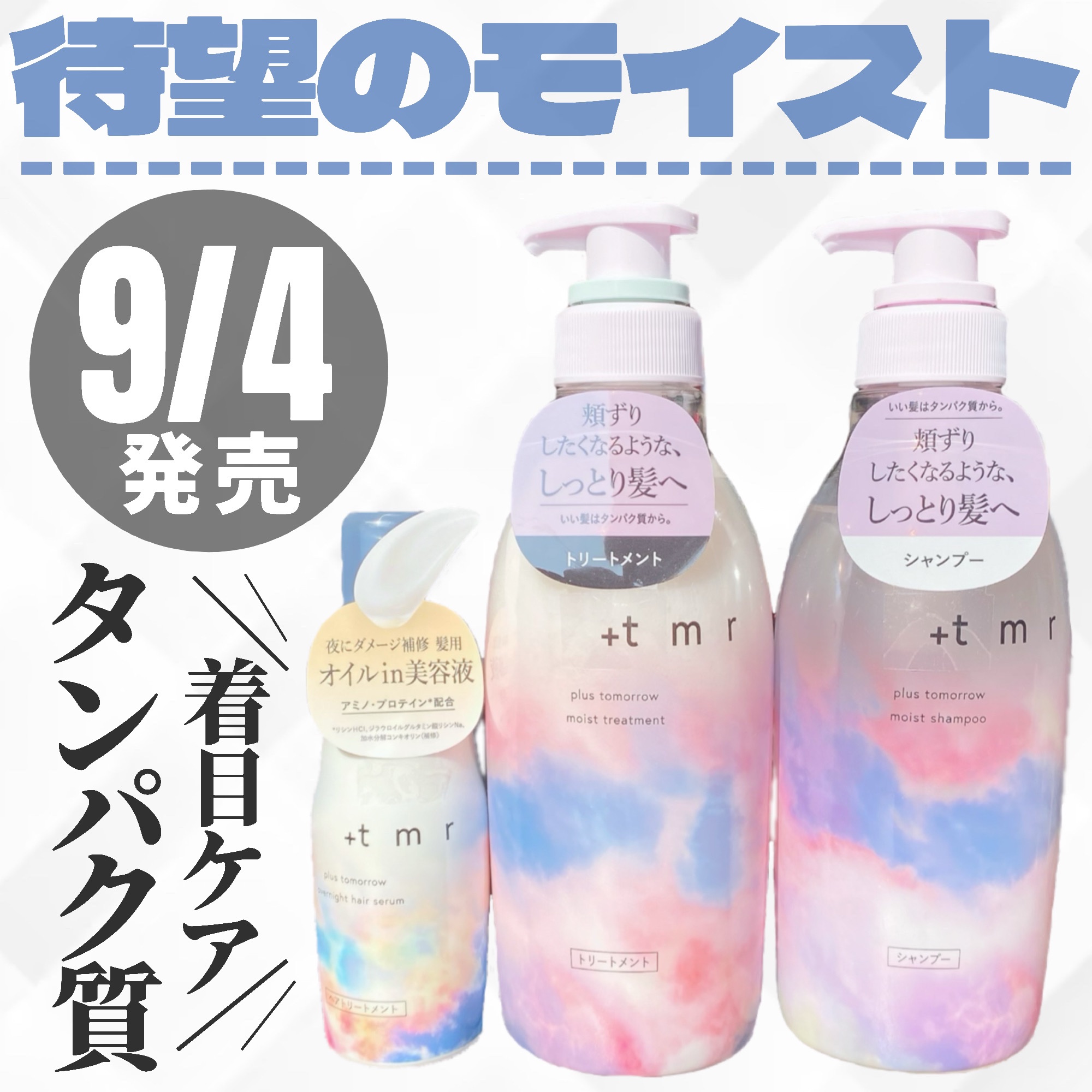 オーバーナイト ヘアセラム/＋ｔｍｒ/ヘアオイルを使ったクチコミ（1枚目）