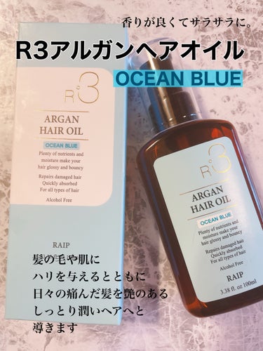 RAIP ライプ R3 アルガン ヘアオイルのクチコミ「おはようございます。
今日はライプ R3 アルガン ヘアオイル
OCEAN BLUEのご紹介で.....」（1枚目）