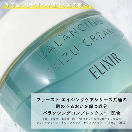 エリクシール ルフレ バランシング みずクリーム/エリクシール/フェイスクリームを使ったクチコミ(4枚目)