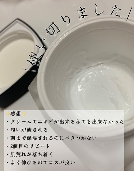 サミュ PHセンシティブクリーム/SAM'U/フェイスクリームを使ったクチコミ(2枚目)