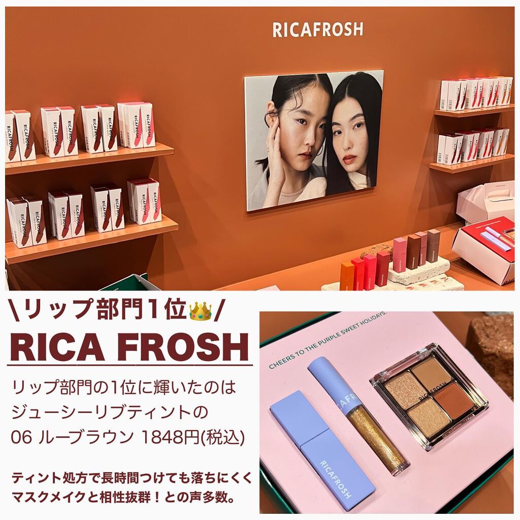 ジューシーリブティント/RICAFROSH/リップティントを使ったクチコミ（2枚目）