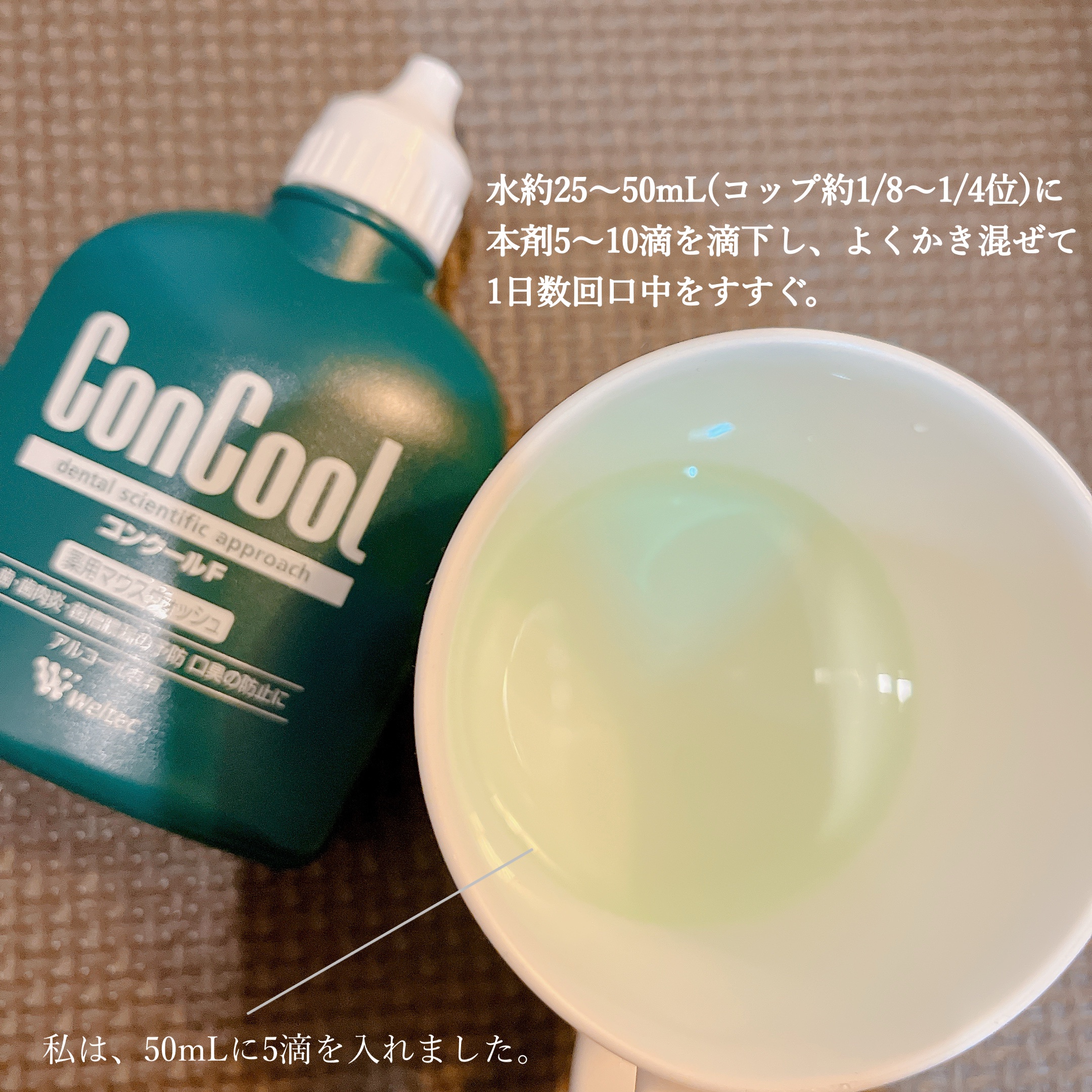 コンクールF/ウエルテック/マウスウォッシュ・スプレーを使ったクチコミ（2枚目）