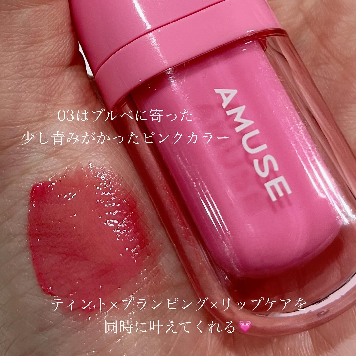 べべティント/AMUSE/リップティントを使ったクチコミ（2枚目）