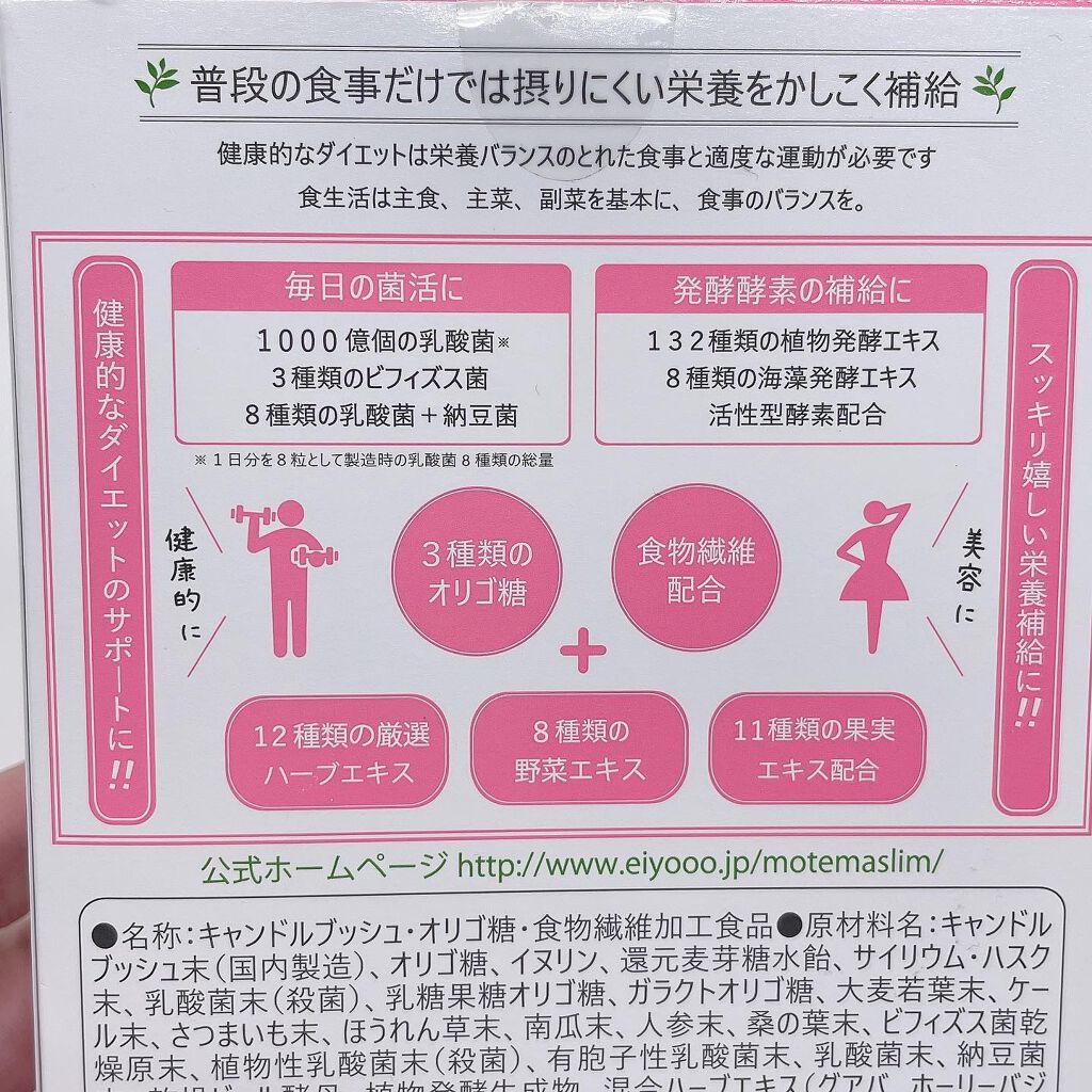 モテマスリム/モテマスリム/ボディサプリメントを使ったクチコミ(5枚目)