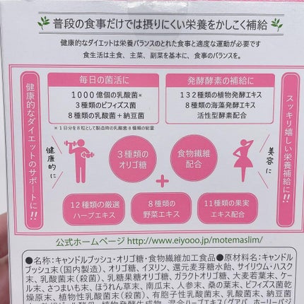 モテマスリム/モテマスリム/ボディサプリメントを使ったクチコミ(5枚目)