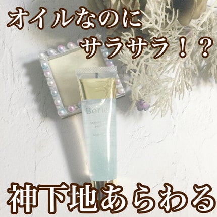 美容液マスクプライマー<クリアグリーン>/Borica/化粧下地を使ったクチコミ(1枚目)