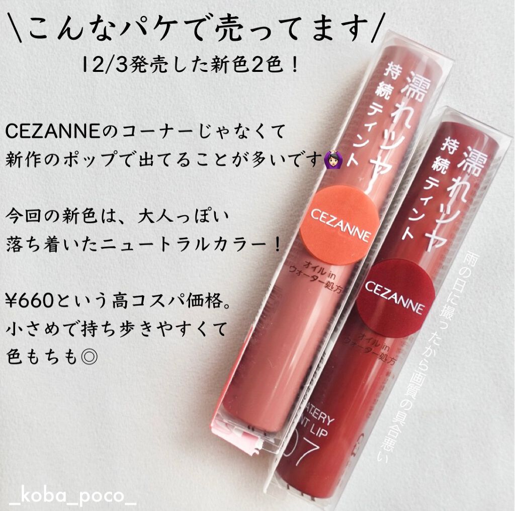 ウォータリーティントリップ/CEZANNE/リップティントを使ったクチコミ（2枚目）