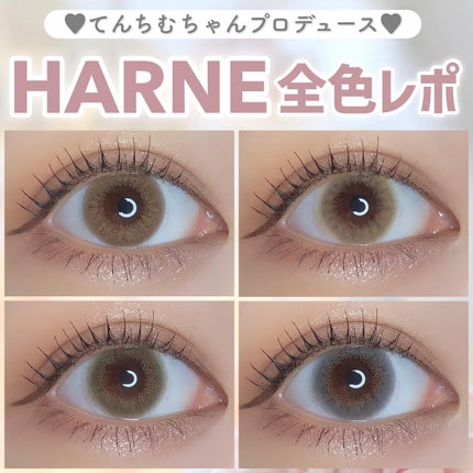 HARNE 1day/HARNE/ワンデー(1DAY)カラコンを使ったクチコミ(1枚目)