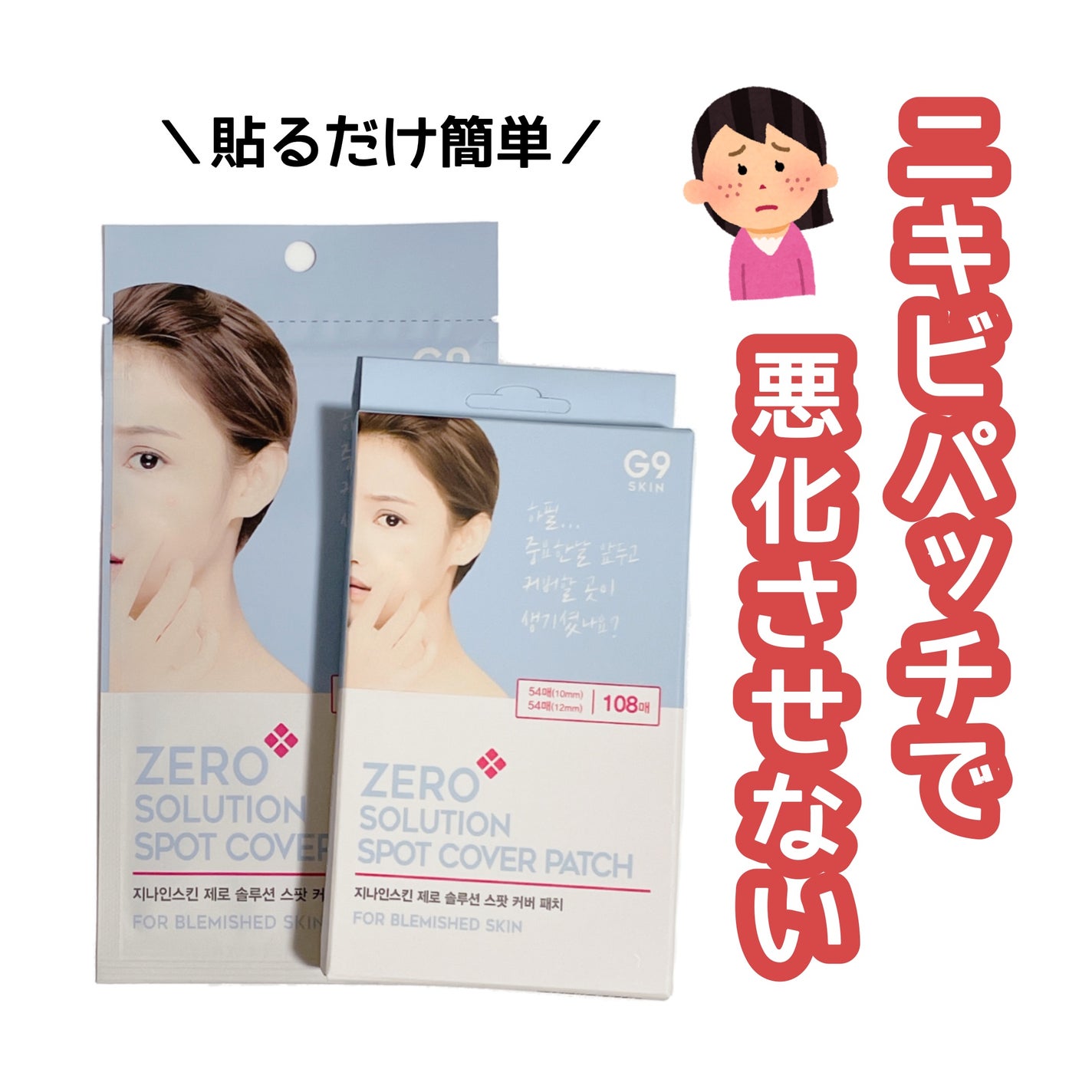 AC SOLUTION CLEAR SPOT PATCH/G9SKIN/にきびパッチを使ったクチコミ(1枚目)