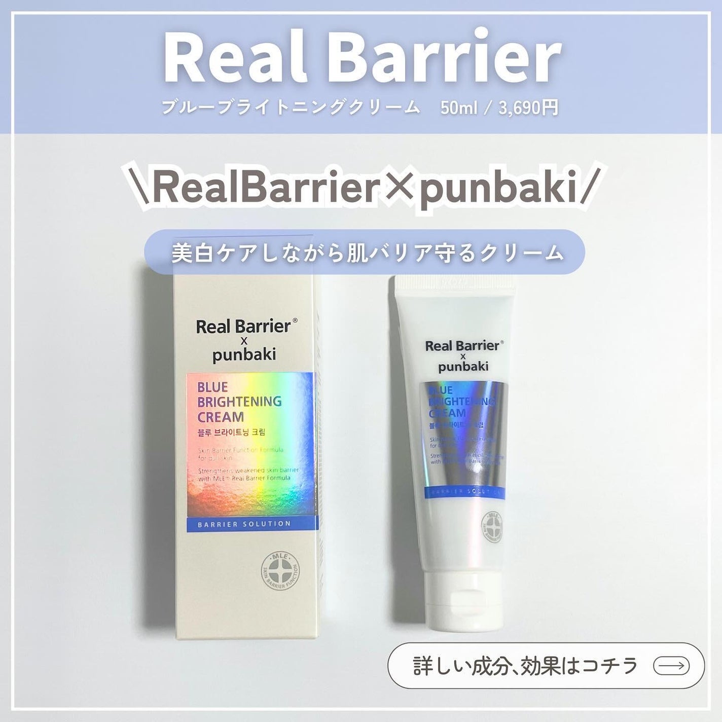 ブルーブライトニングクリーム/Real Barrier/フェイスクリームを使ったクチコミ(2枚目)