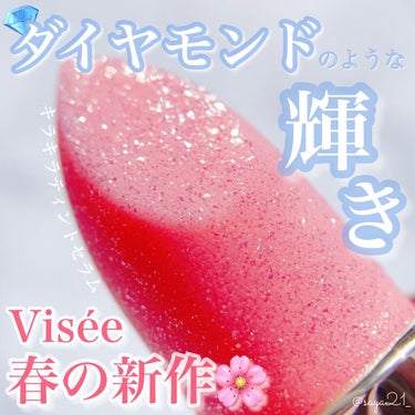 リシェ ダイヤモンド ティント セラム/Visée/リップケア・リップクリームを使ったクチコミ（1枚目）