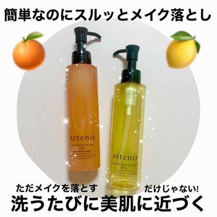 スキンクリア クレンズ オイル アロマタイプ/アテニア/オイルクレンジングを使ったクチコミ(1枚目)