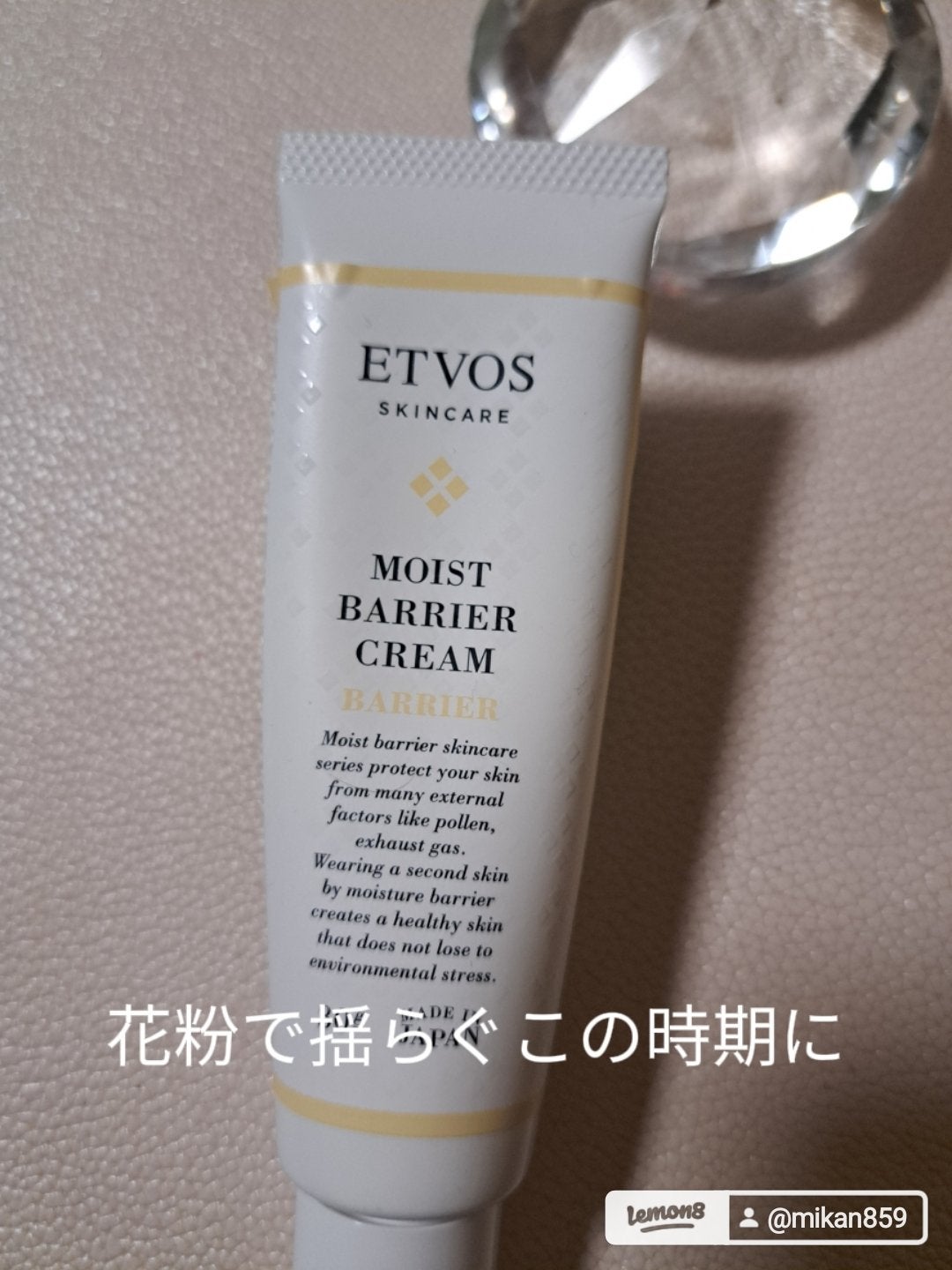 モイストバリアクリーム/エトヴォス/フェイスクリームを使ったクチコミ(1枚目)