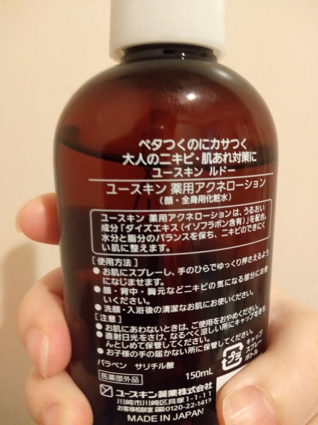 ユースキン 薬用アクネローション/ユースキン ルドー/化粧水を使ったクチコミ(2枚目)