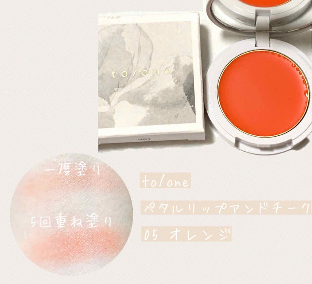 トーン ペタル リップ アンド チーク/to/one/口紅を使ったクチコミ(1枚目)