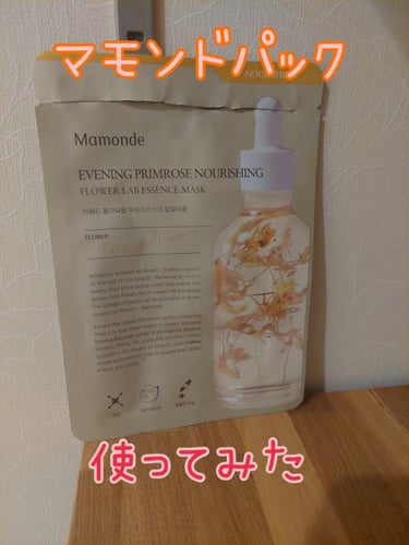 Flower Lab Essence Mask Evening Primrose/Mamonde/シートマスク・パックを使ったクチコミ（1枚目）