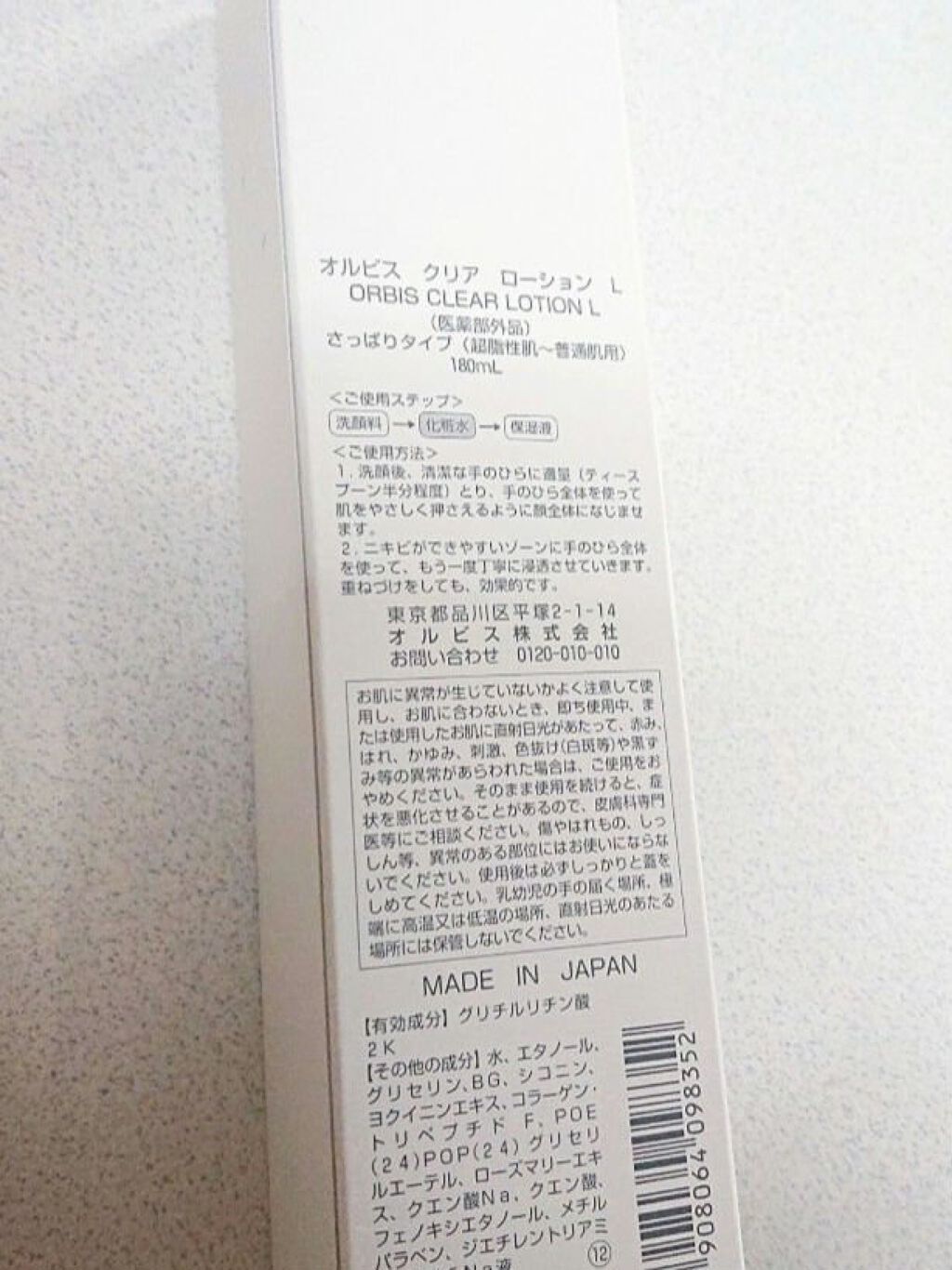 薬用 クリアローション L（さっぱりタイプ）/オルビス/化粧水を使ったクチコミ（2枚目）