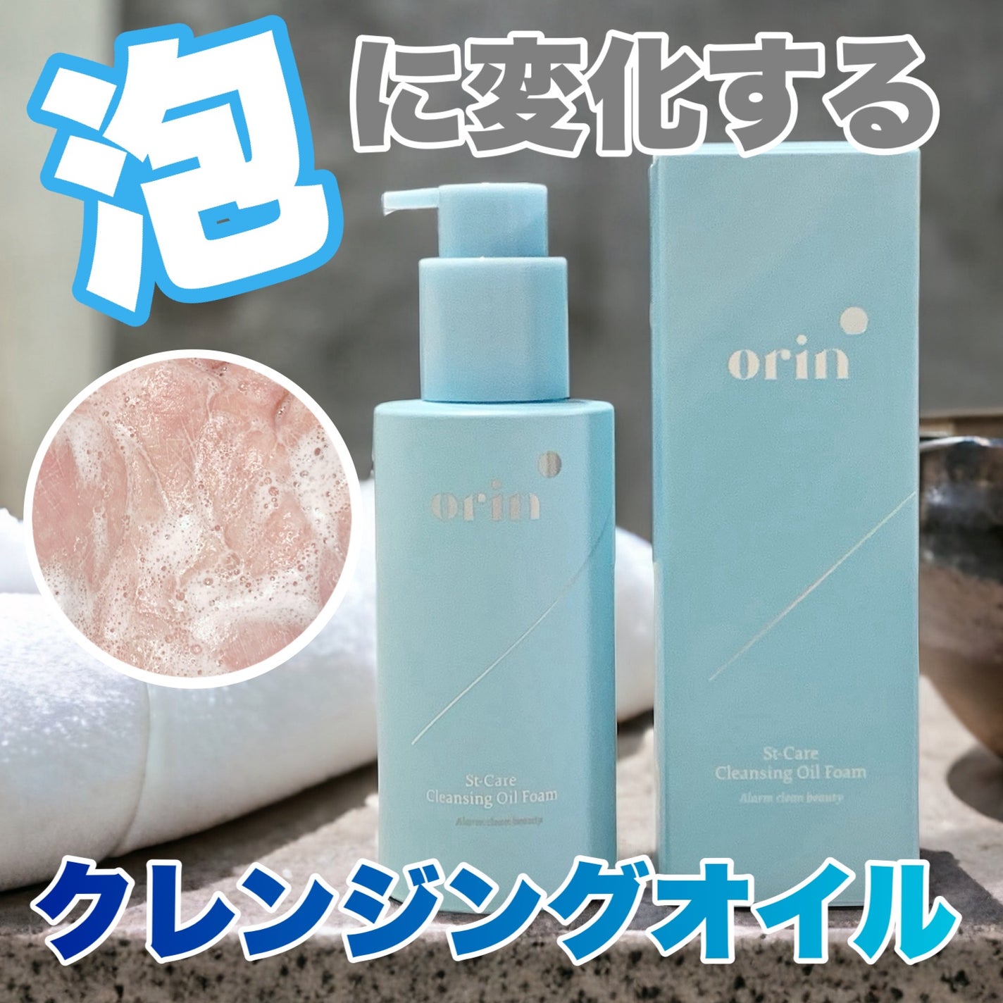 St-Care クレンジングオイルフォーム/orin/洗顔フォームを使ったクチコミ(1枚目)