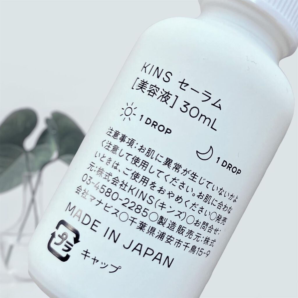 SERUM/KINS/美容液を使ったクチコミ(3枚目)