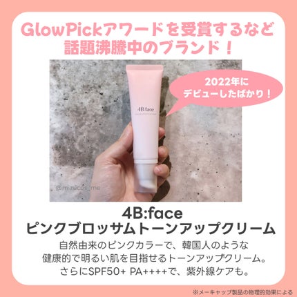 ブロッサムピンクトーンアップ*クリーム/4B:face/化粧下地を使ったクチコミ(2枚目)