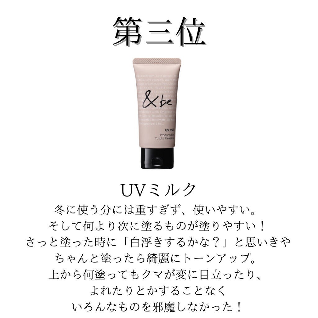 UVミルク/&be/日焼け止め・UVケアを使ったクチコミ(5枚目)