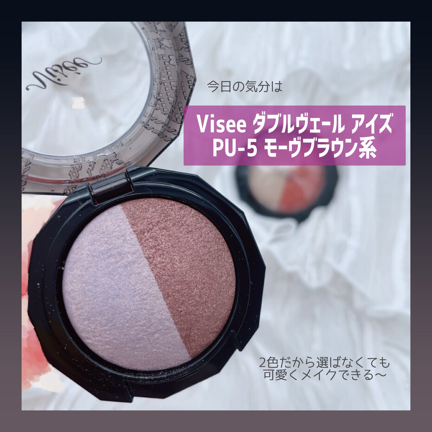 ダブルヴェール アイズ/Visée/アイシャドウパレットを使ったクチコミ(1枚目)