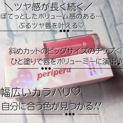 インク グラスティング リップ グロス/PERIPERA/リップグロスを使ったクチコミ(2枚目)