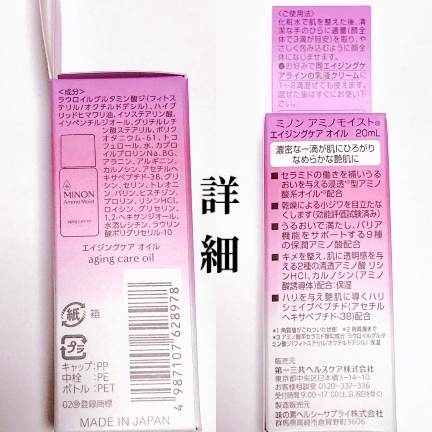 ミノン アミノモイスト エイジングケア オイル/ミノン/フェイスオイルを使ったクチコミ(2枚目)