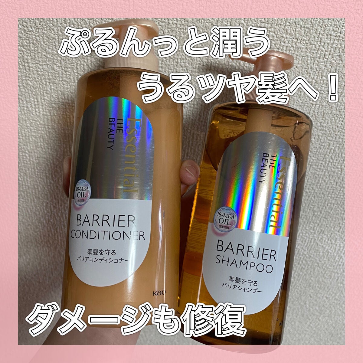 ザビューティ 髪のキメ美容素髪を守る バリアシャンプー/コンディショナー/エッセンシャル/シャンプー・コンディショナーを使ったクチコミ(1枚目)