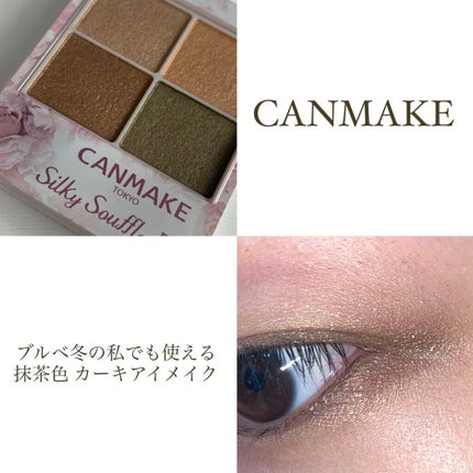 シルキースフレアイズ/キャンメイク/アイシャドウパレットを使ったクチコミ(1枚目)