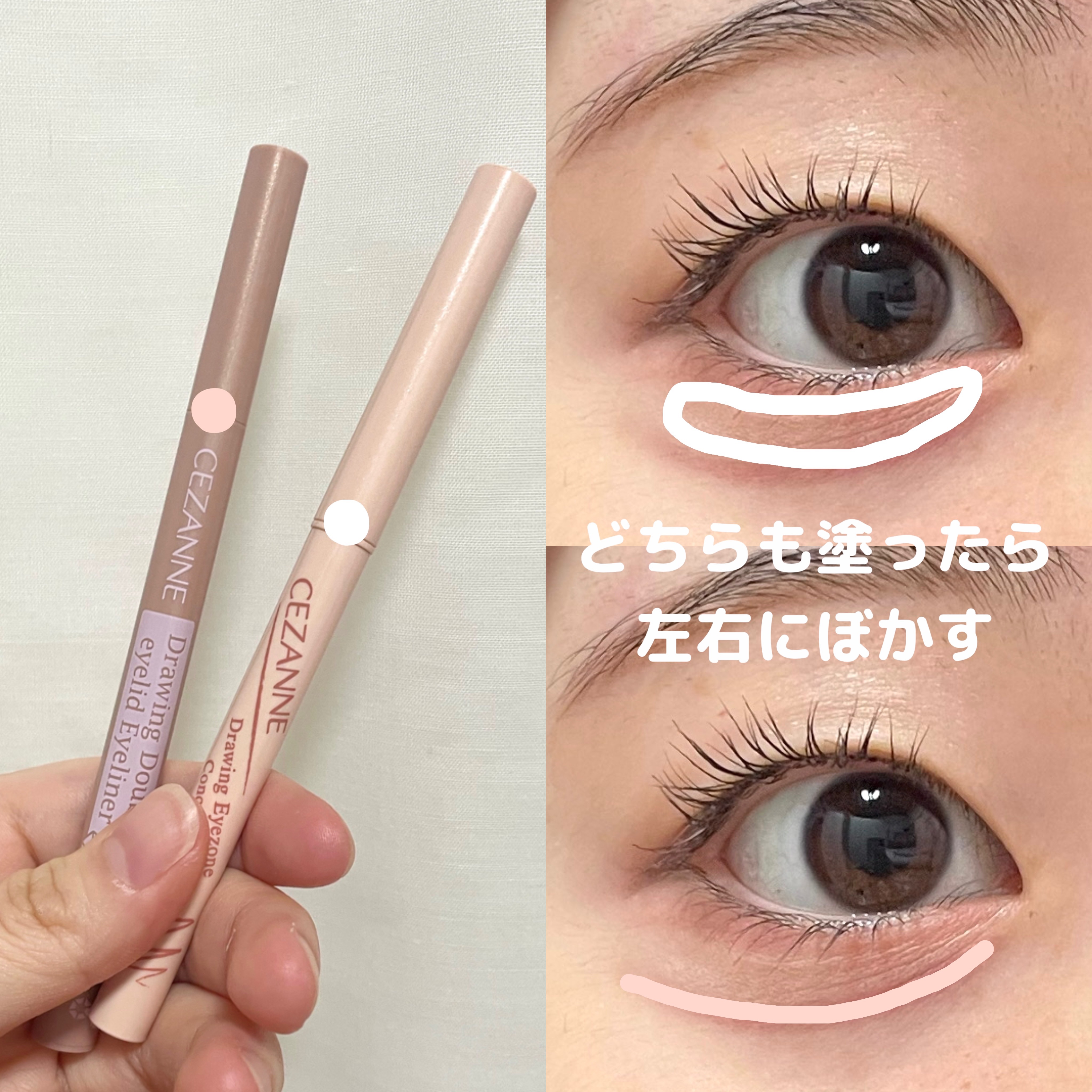 描くふたえアイライナー/CEZANNE/リキッドアイライナーを使ったクチコミ（2枚目）