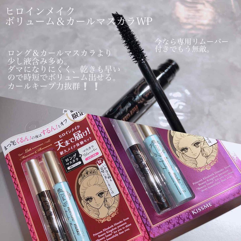 ボリューム＆カールマスカラ＆リムーバー L20/ヒロインメイク/マスカラを使ったクチコミ（3枚目）
