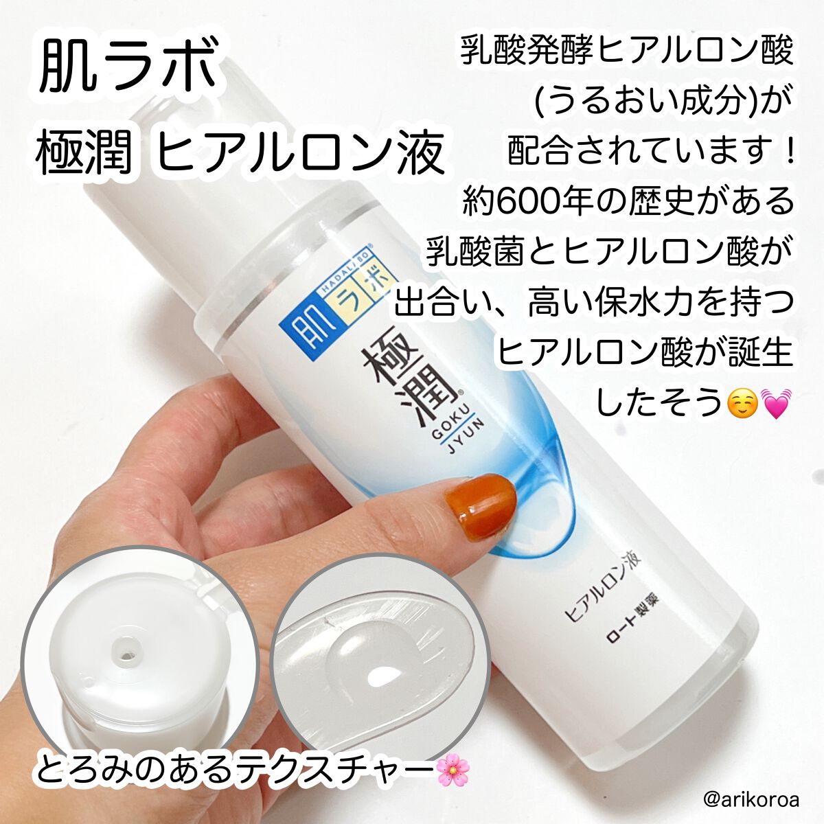 極潤ヒアルロン液（ハダラボモイスト化粧水d） 170ml（ボトル）/肌ラボ/化粧水を使ったクチコミ（2枚目）