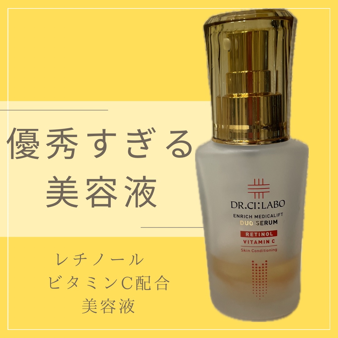 エンリッチ メディカリフト デュオセラム/ドクターシーラボⓇ/美容液を使ったクチコミ（1枚目）