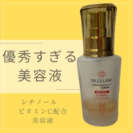 エンリッチ メディカリフト デュオセラム/ドクターシーラボⓇ/美容液を使ったクチコミ(1枚目)