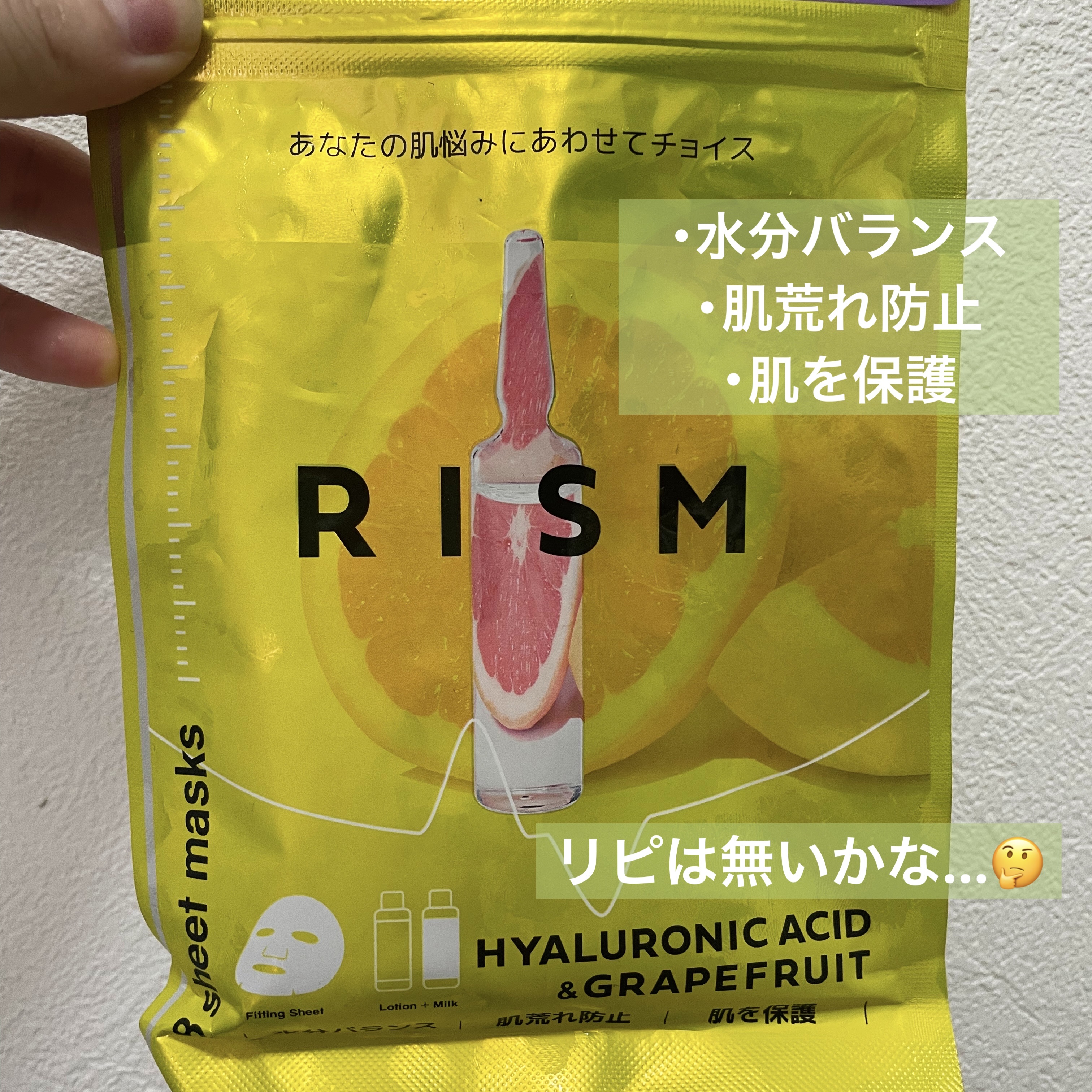 デイリーケアマスク ヒアルロン酸＆グレープフルーツ/RISM/シートマスク・パックを使ったクチコミ（1枚目）