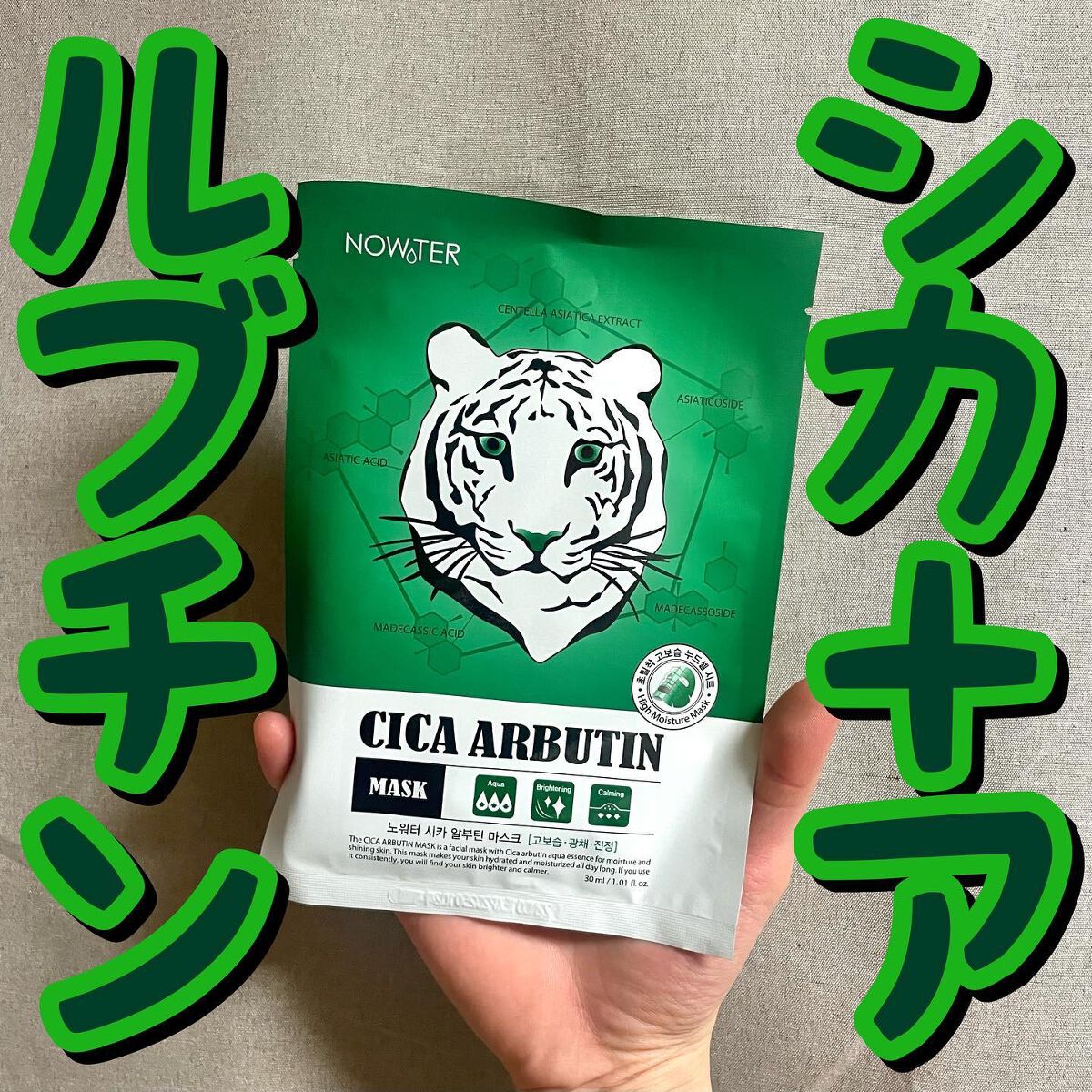 シカアルブチンマスク/NOWATER/シートマスク・パックを使ったクチコミ(1枚目)