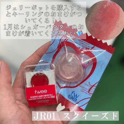 フィー リップアンドチーク グローイジェリーポット/fwee/リップグロスを使ったクチコミ(9枚目)