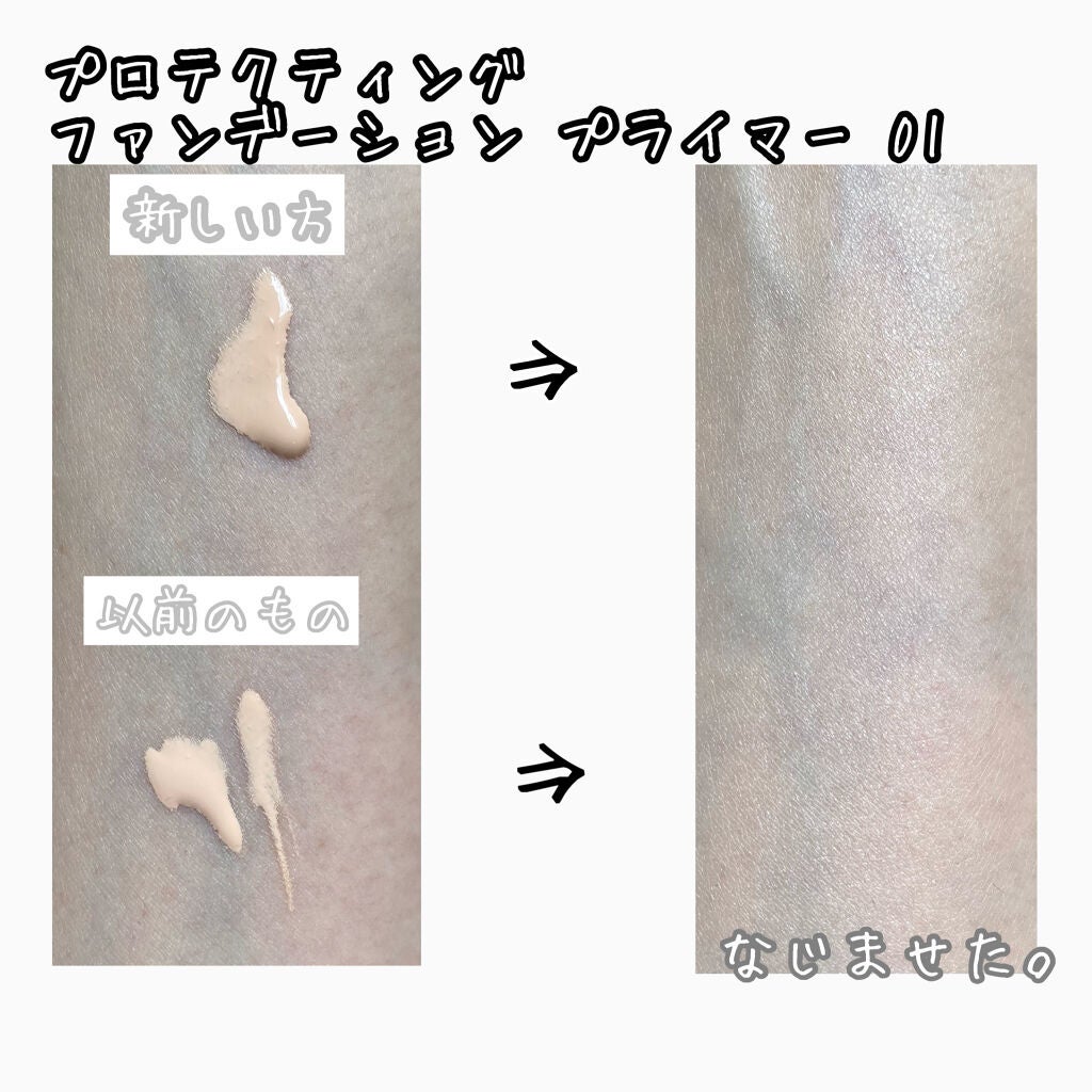 プロテクティング ファンデーション プライマー /PAUL & JOE BEAUTE/化粧下地を使ったクチコミ(2枚目)