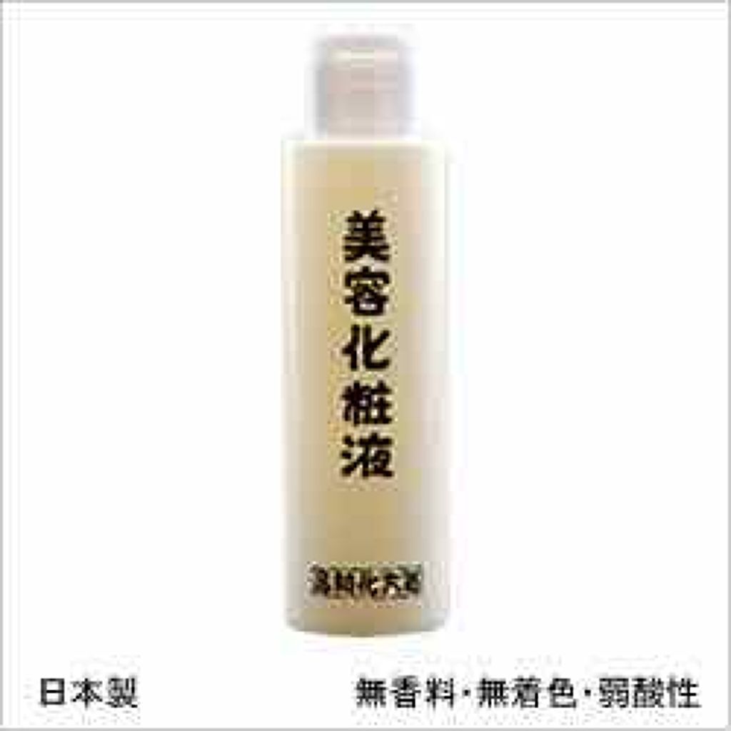 美容化粧液/はしかた化粧品/化粧水を使ったクチコミ(1枚目)