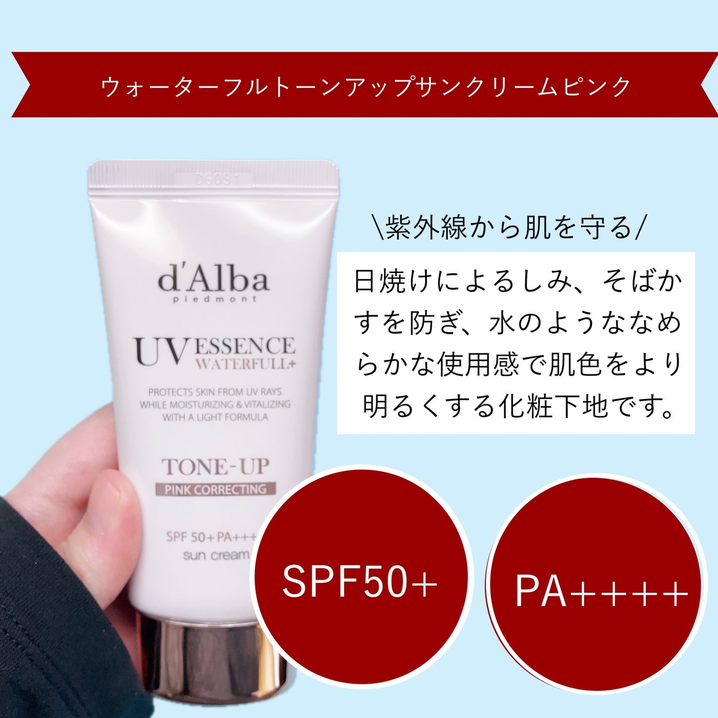 ダルバ ウォータフル トーンアップ サンクリーム(パープル)/ダルバ/日焼け止めクリームを使ったクチコミ(2枚目)