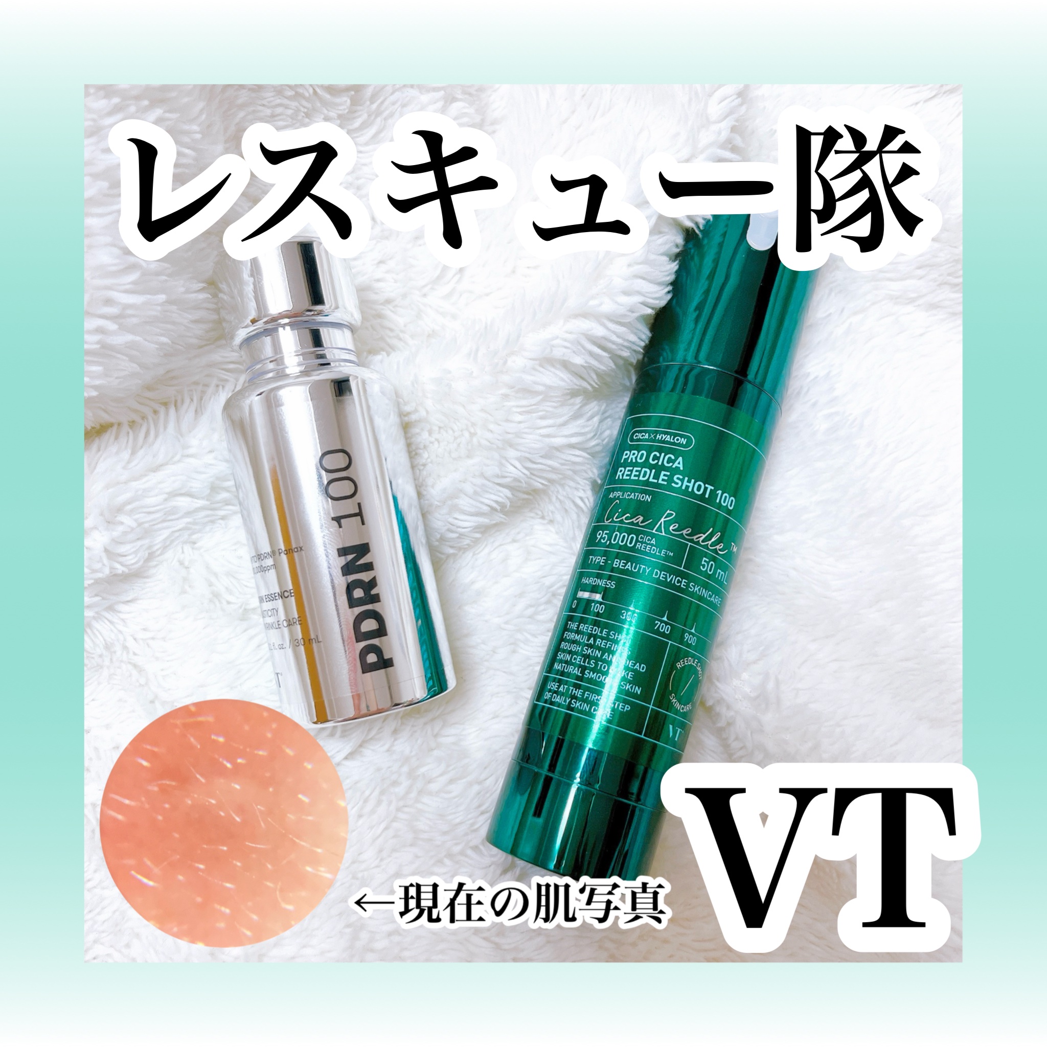 プロCICAリードルショット100/VT/ブースター・導入液を使ったクチコミ（1枚目）