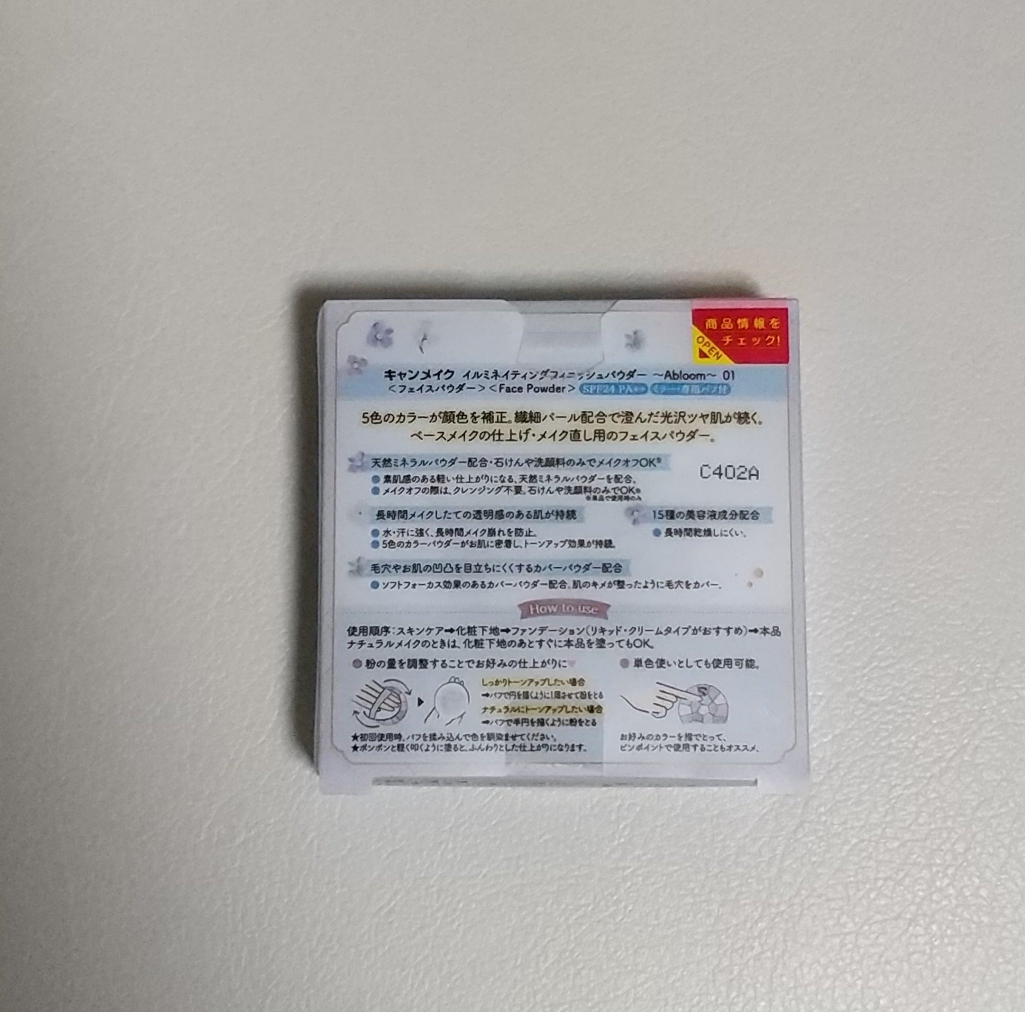 イルミネイティングフィニッシュパウダー　～Abloom～/キャンメイク/プレストパウダーを使ったクチコミ（2枚目）