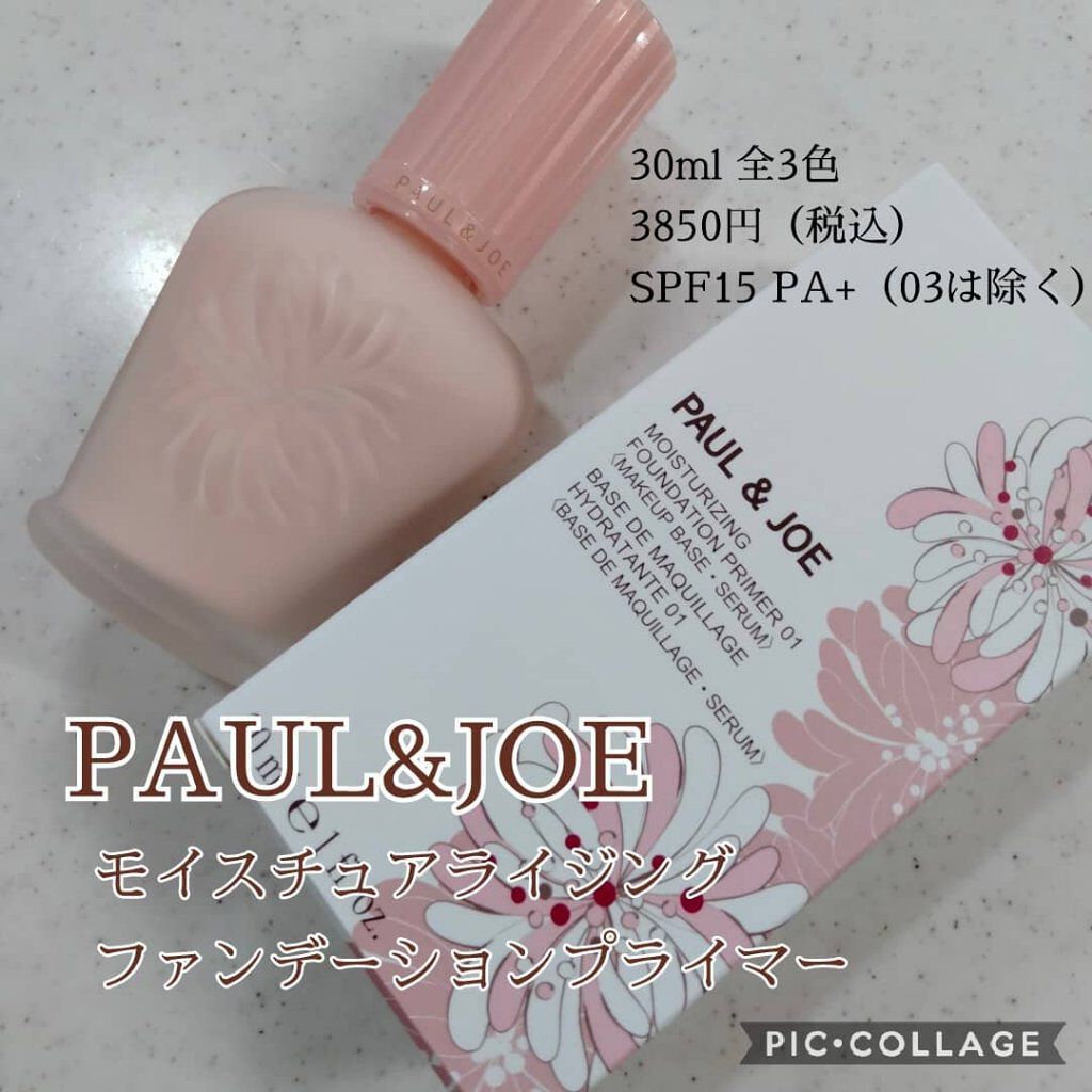モイスチュアライジング ファンデーション プライマー/PAUL & JOE BEAUTE/化粧下地を使ったクチコミ（1枚目）
