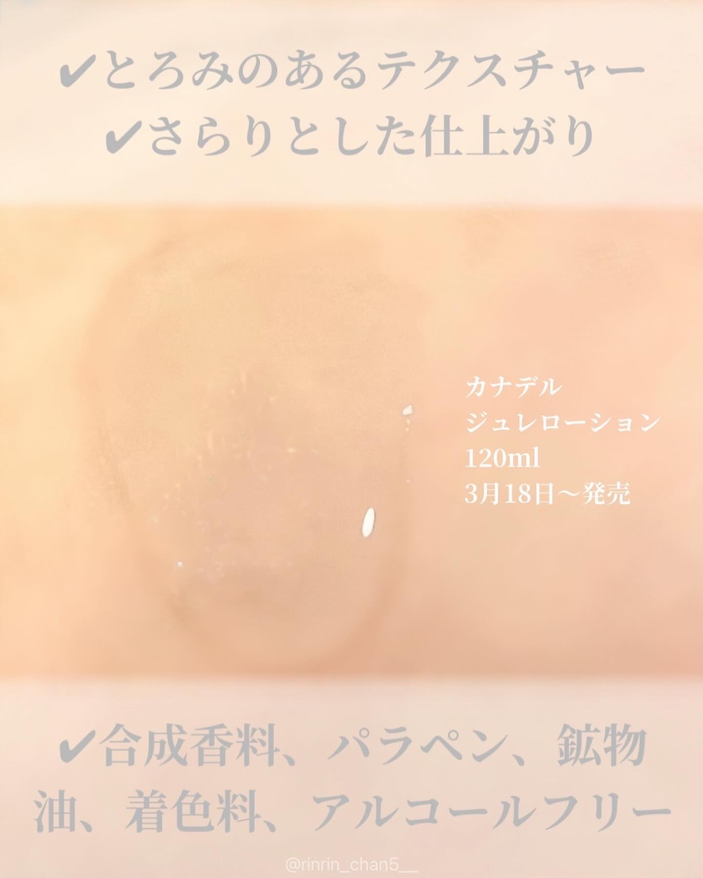 カナデル ジュレローション/CANADEL/化粧水を使ったクチコミ（2枚目）