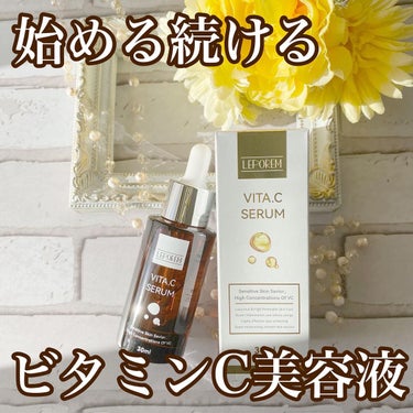 毛穴美容液 VITA.C.SERUM/LEPOREM/美容液を使ったクチコミ（1枚目）